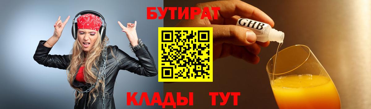 Нижневартовск  БУТИРАТ Butirat  Вход с VPN 