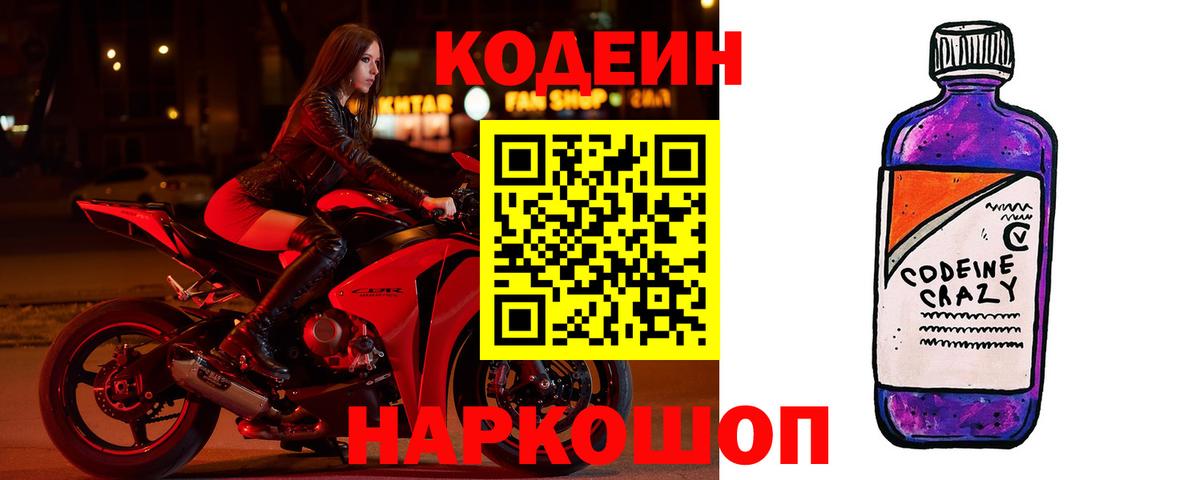 Кодеин напиток Lean (лин)  Вход с VPN  Нижневартовск  Кодеин Purple Drank 