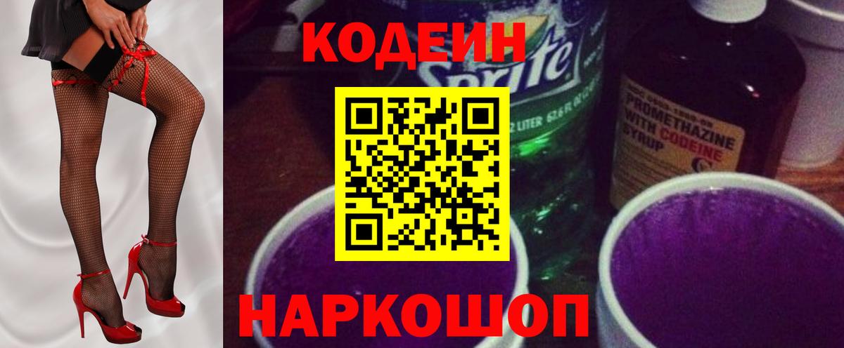Кодеиновый сироп Lean Purple Drank Нижневартовск