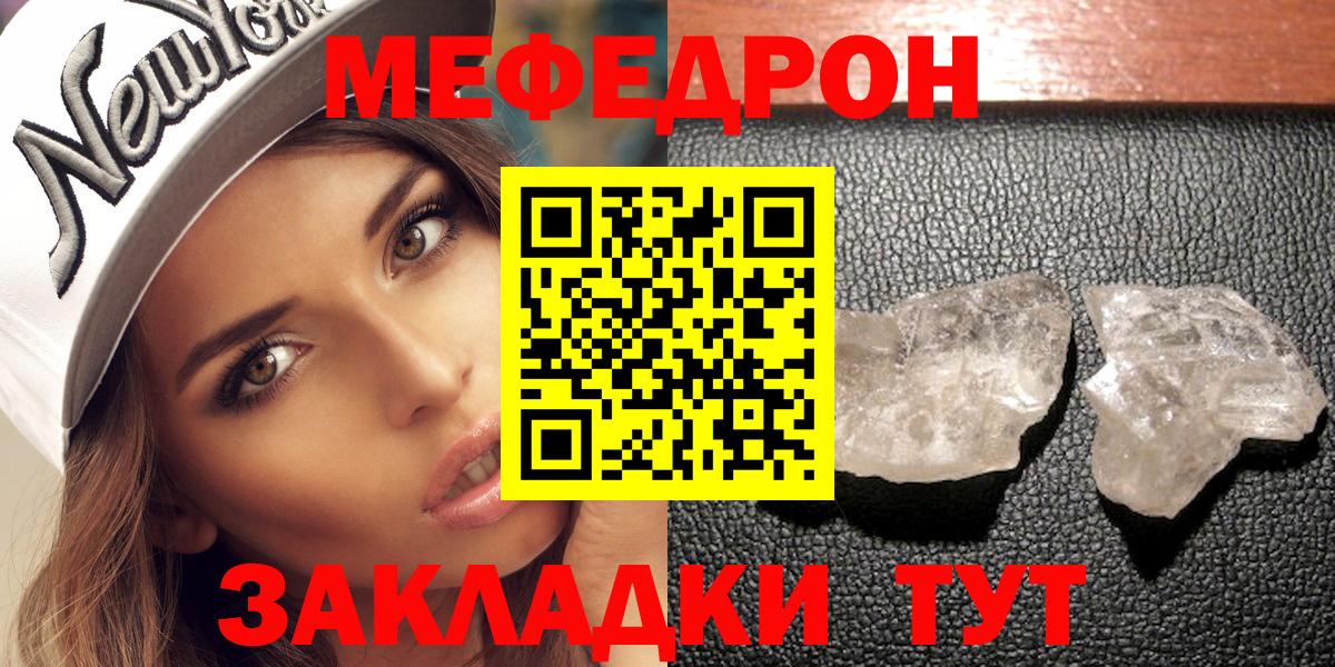 МЕФ кристаллы Нижневартовск